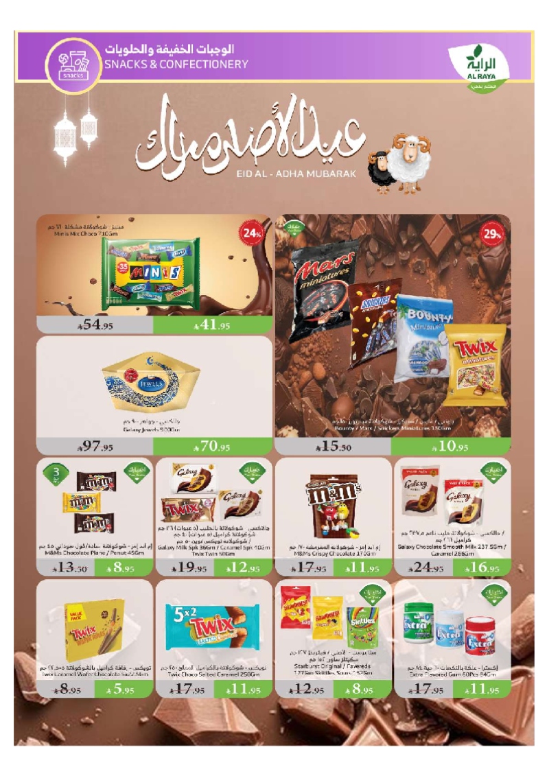 عروض أسواق الراية الأسبوعية