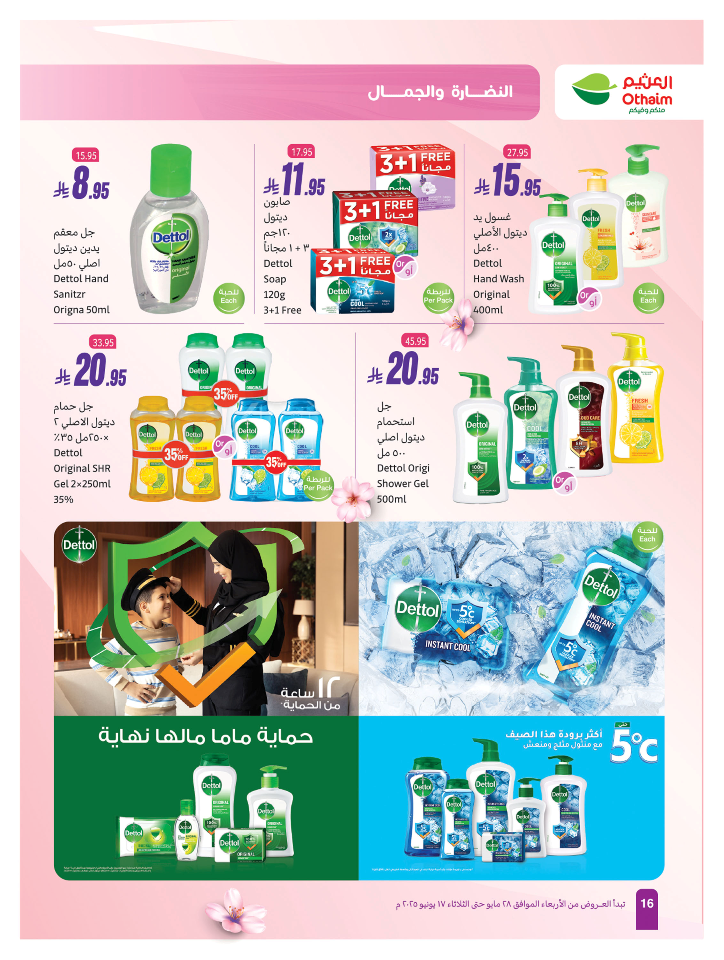 عروض الصحة والجمال من أسواق العثيم