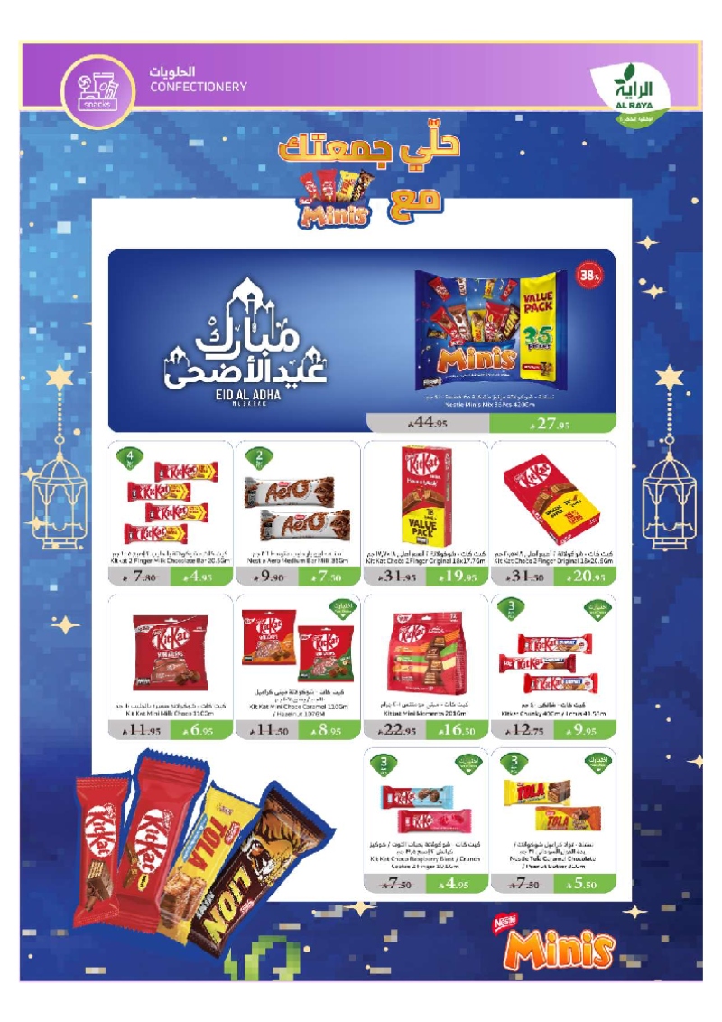 عروض أسواق الراية الأسبوعية