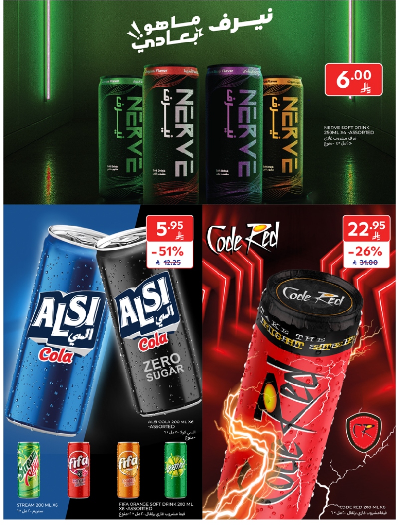 عروض أسواق كارفور الرياض الاسبوعية