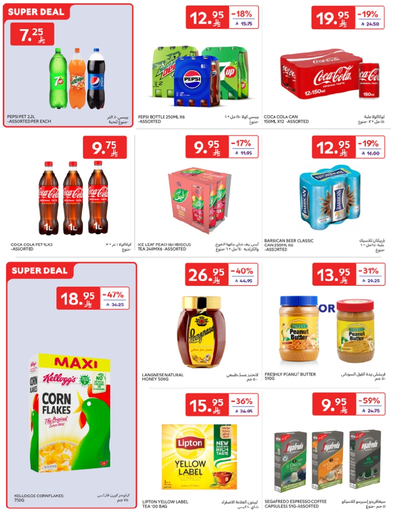 عروض أسواق كارفور الرياض الاسبوعية