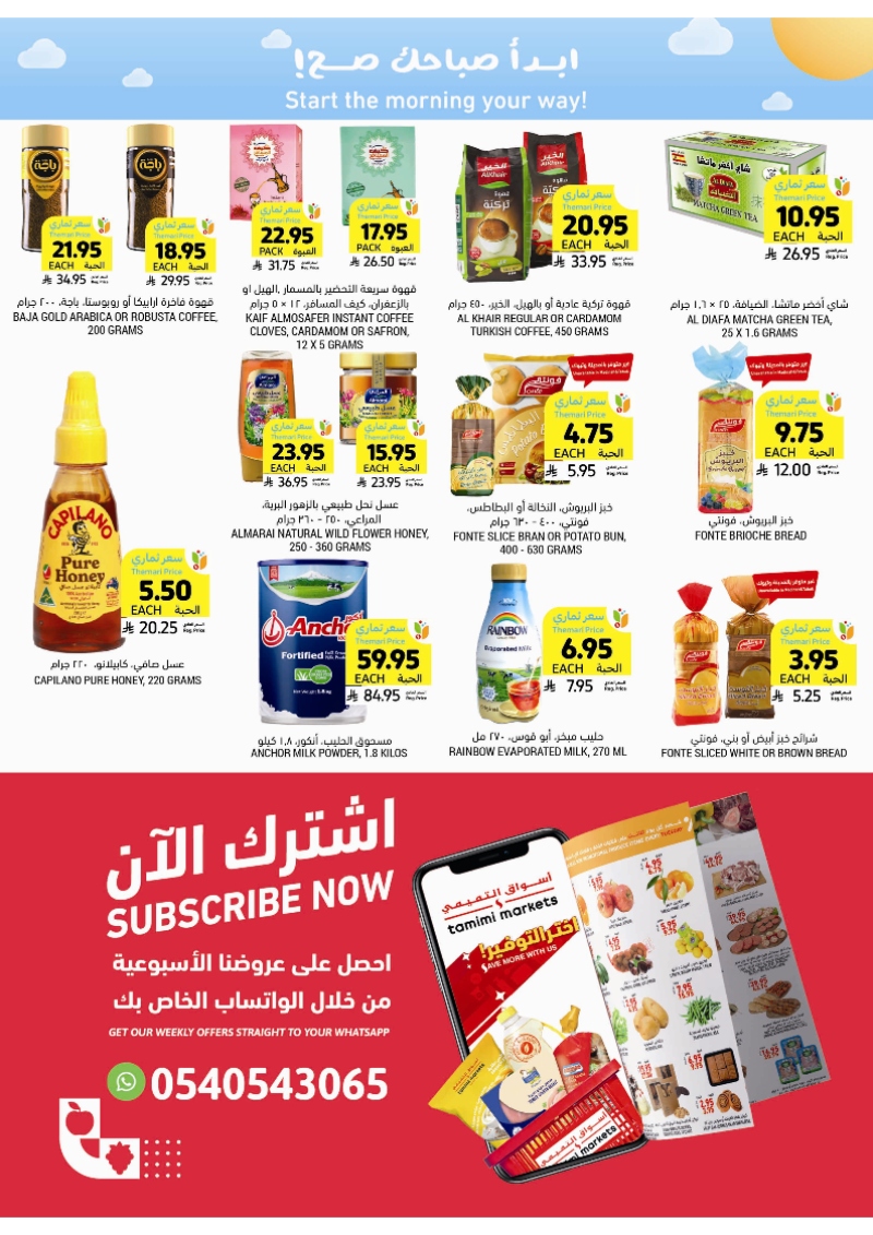 عروض أسواق التميمي الأسبوعية