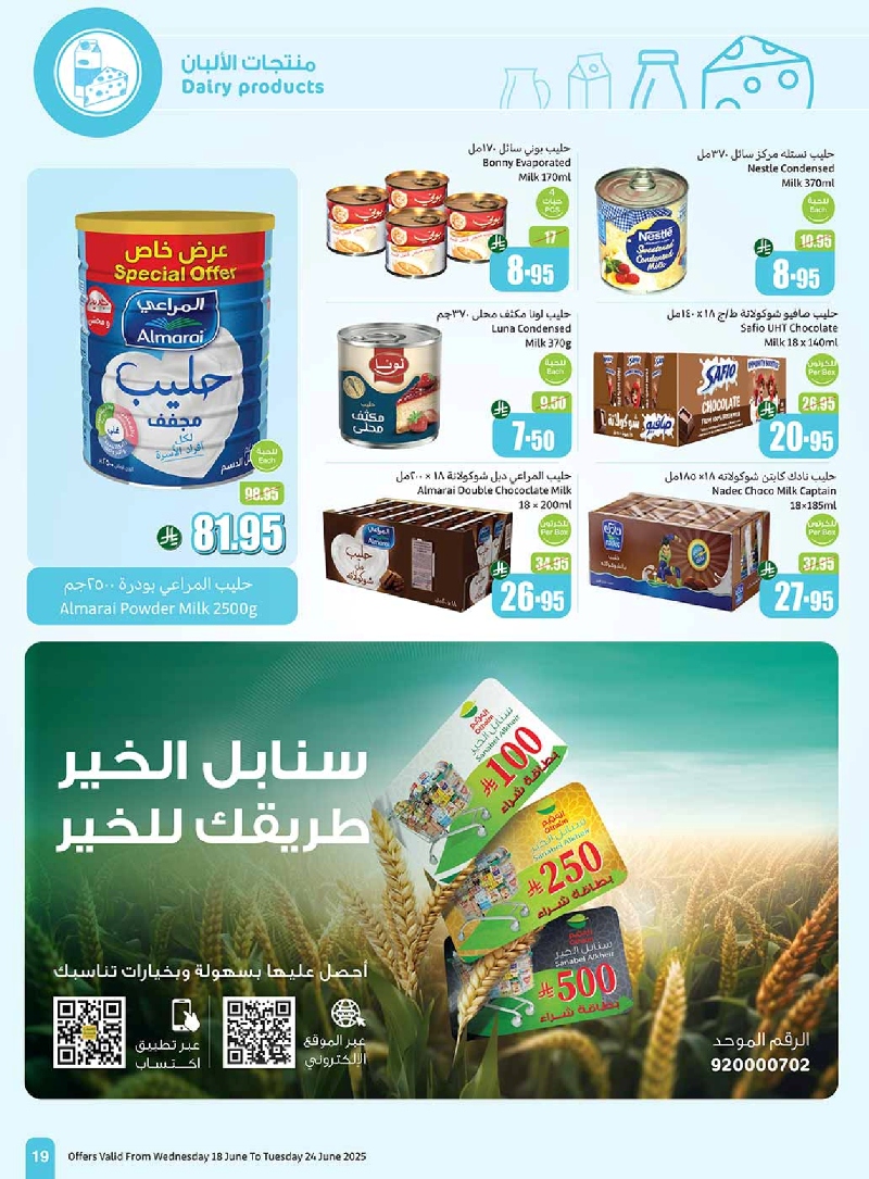 عروض أسواق عبدالله العثيم الأسبوعية
