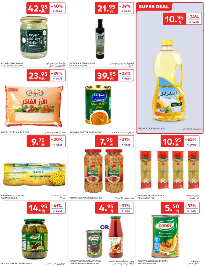 عروض أسواق كارفور الرياض الاسبوعية
