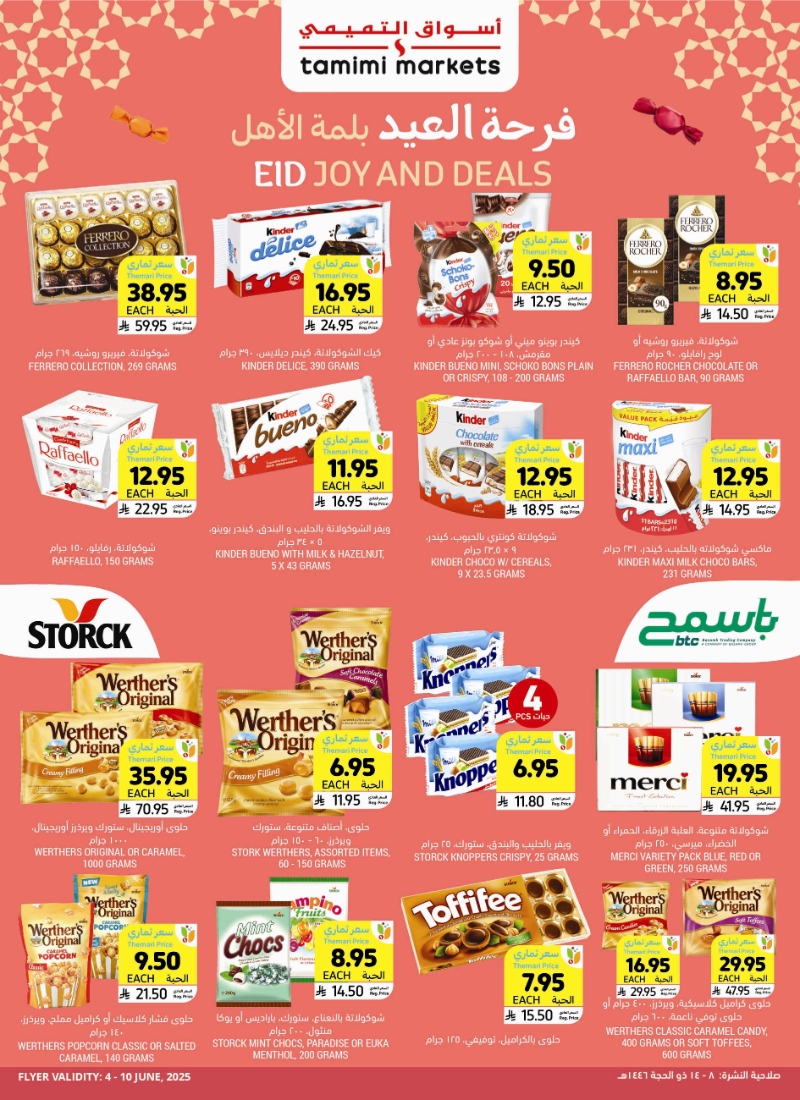 عروض أسواق التميمي الأسبوعية