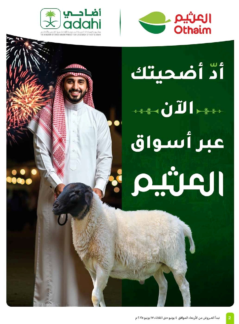 عروض أسواق عبدالله العثيم الأسبوعية