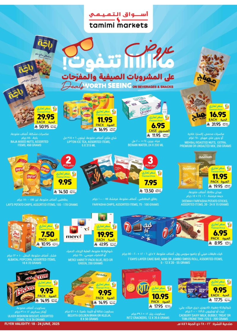 عروض أسواق التميمي الأسبوعية