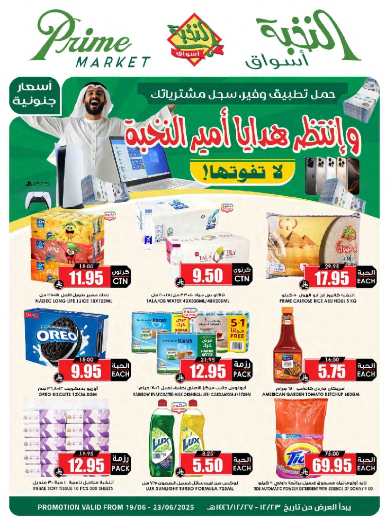 عروض أسواق الثلاجة العالمية