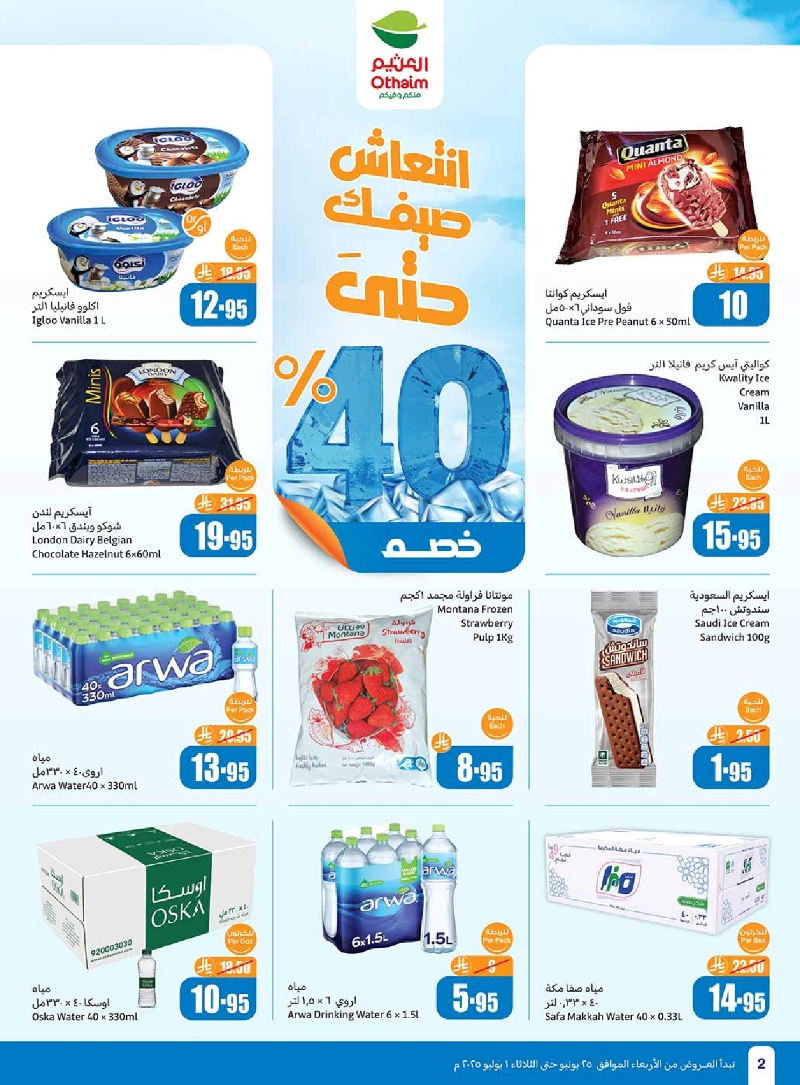 عروض أسواق عبدالله العثيم الأسبوعية