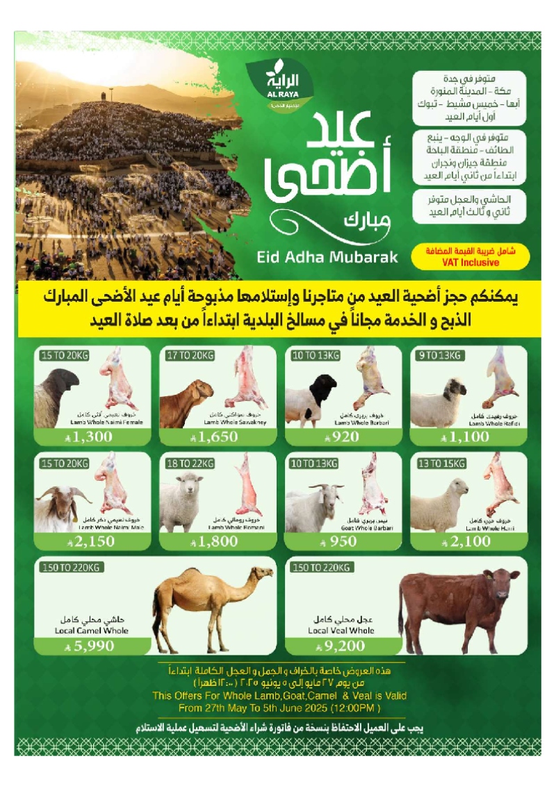 عروض أسواق الراية الأسبوعية