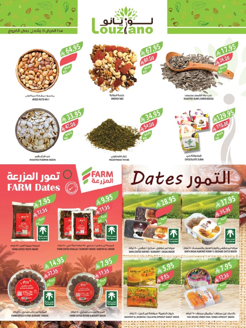 عروض أسواق المزرعة الأسبوعية