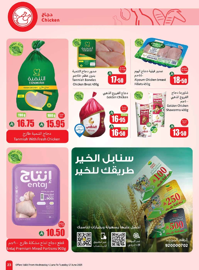 عروض أسواق عبدالله العثيم الأسبوعية