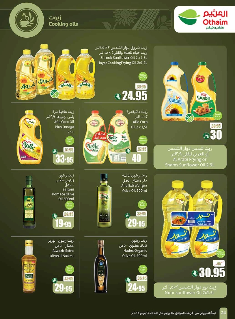 عروض أسواق عبدالله العثيم الأسبوعية