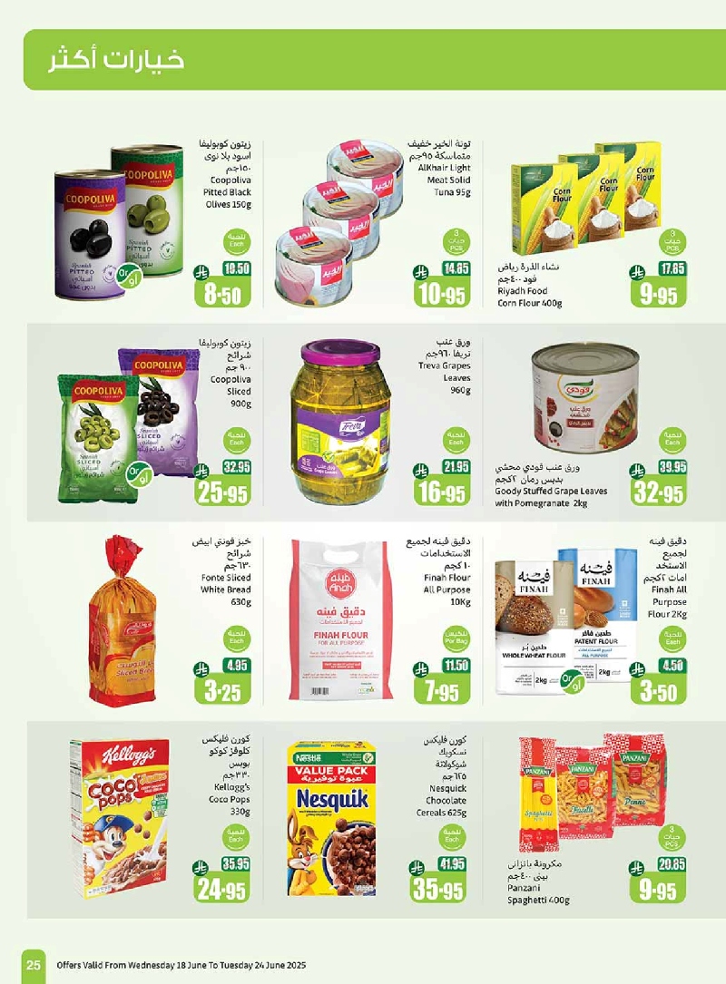 عروض أسواق عبدالله العثيم الأسبوعية