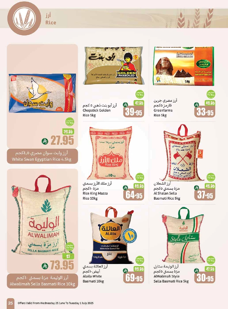 عروض أسواق عبدالله العثيم الأسبوعية