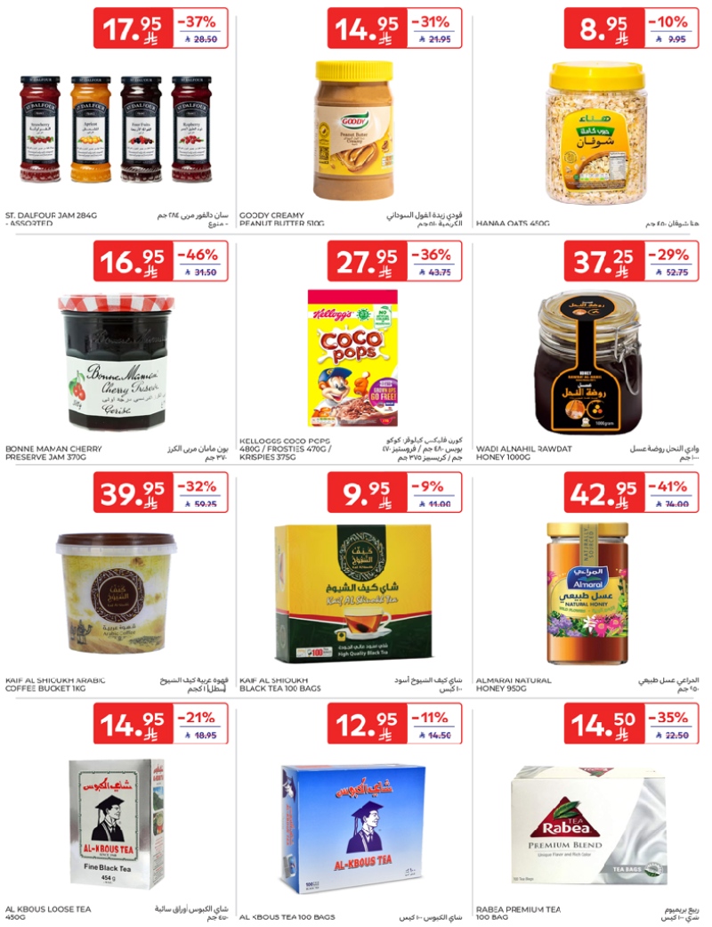 عروض أسواق كارفور الرياض الاسبوعية