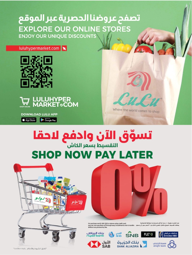 عروض أسواق لولو هايبر ماركت المنطقة الشرقية الأسبوعية