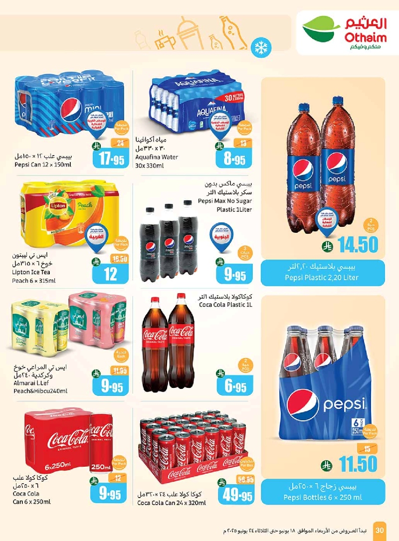 عروض أسواق عبدالله العثيم الأسبوعية