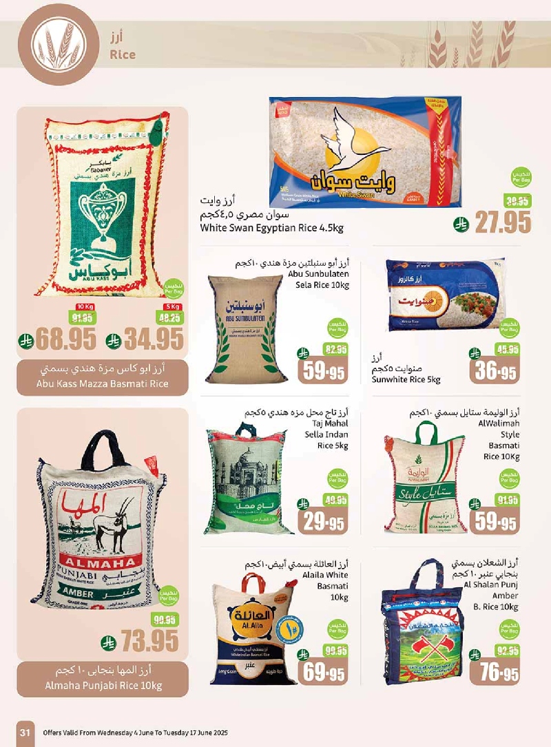 عروض أسواق عبدالله العثيم الأسبوعية