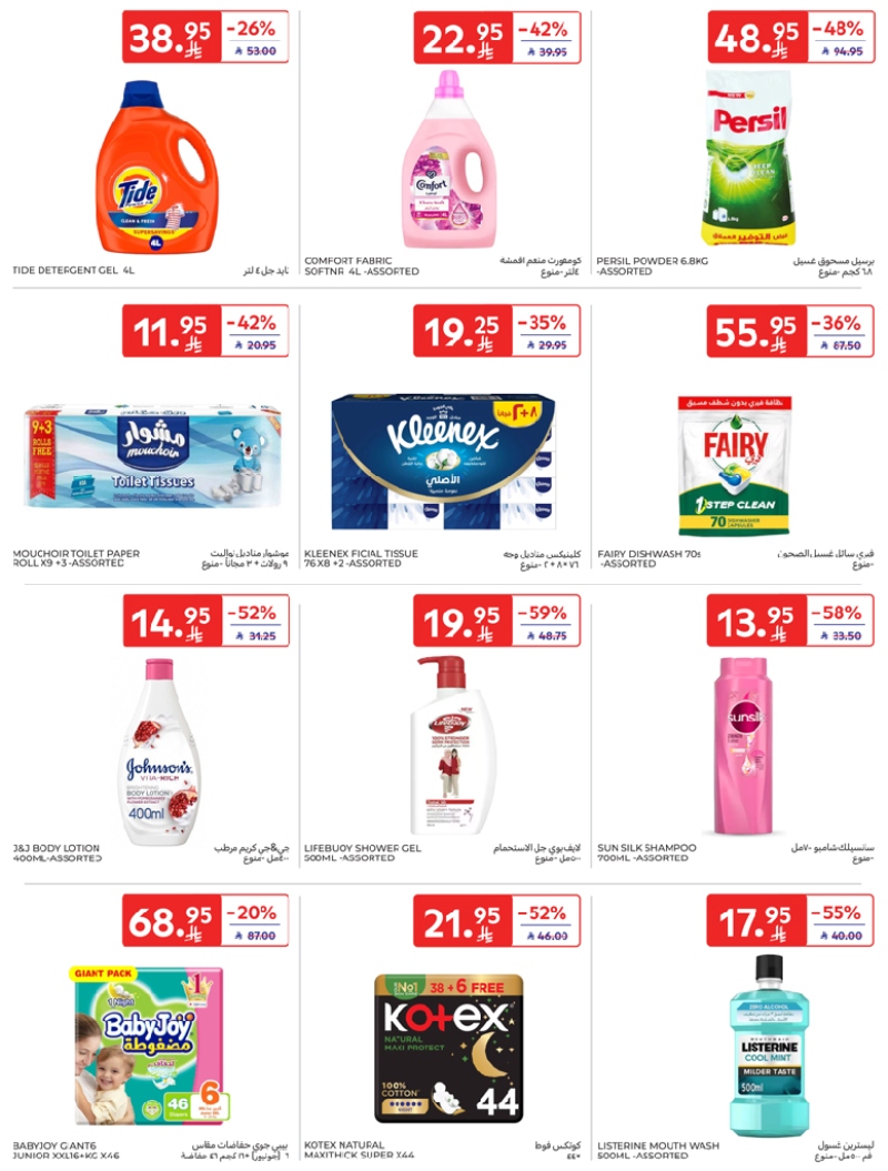 عروض أسواق كارفور الرياض الاسبوعية