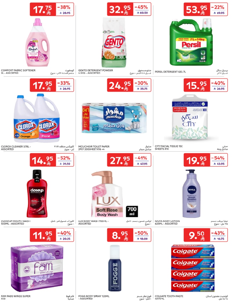 عروض أسواق كارفور الرياض الاسبوعية