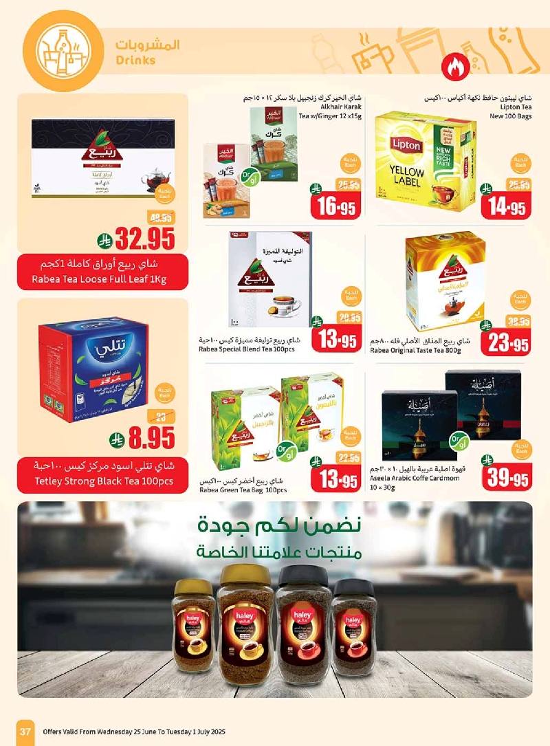 عروض أسواق عبدالله العثيم الأسبوعية