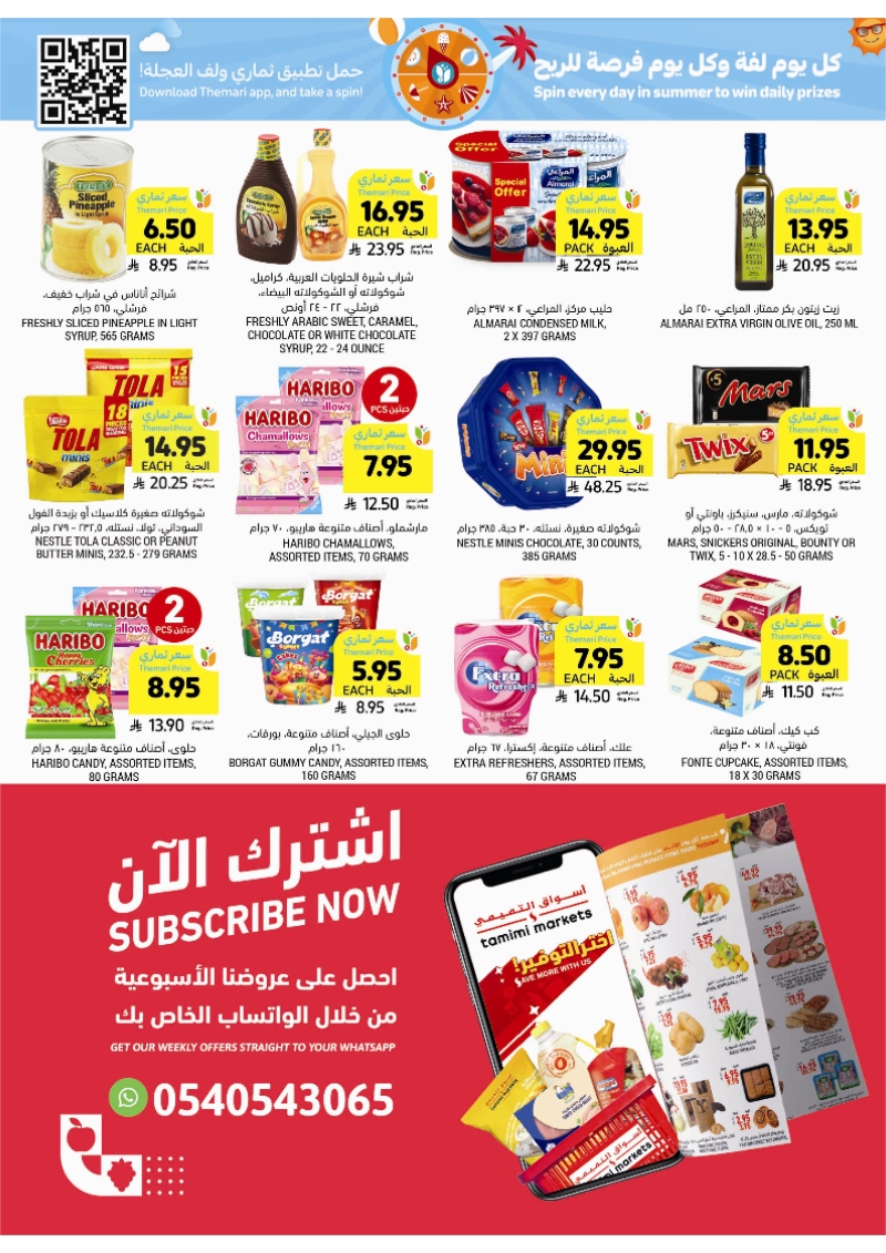 عروض أسواق التميمي الأسبوعية