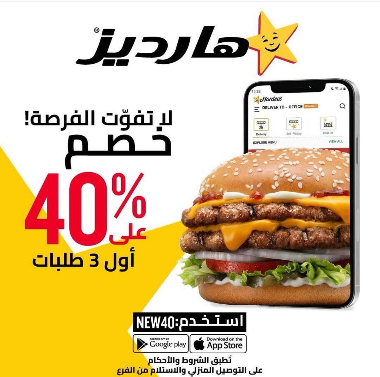 عرض مطاعم هارديز عرض مطاعم هارديز