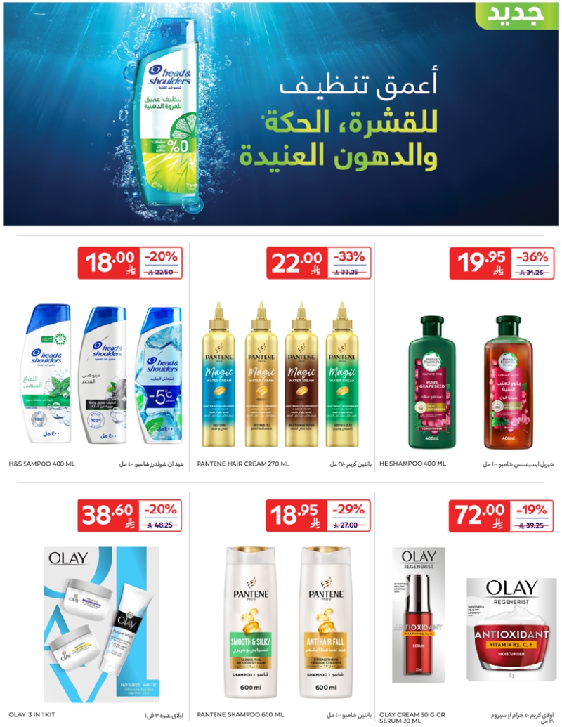 عروض أسواق كارفور المناطق الشرقية الغربية بريدة الجوف الاسبوعية