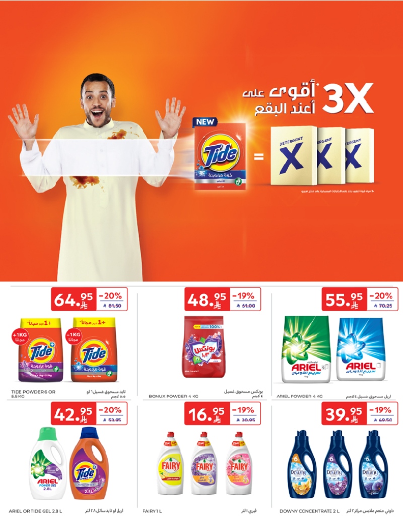 عروض أسواق كارفور الرياض الاسبوعية