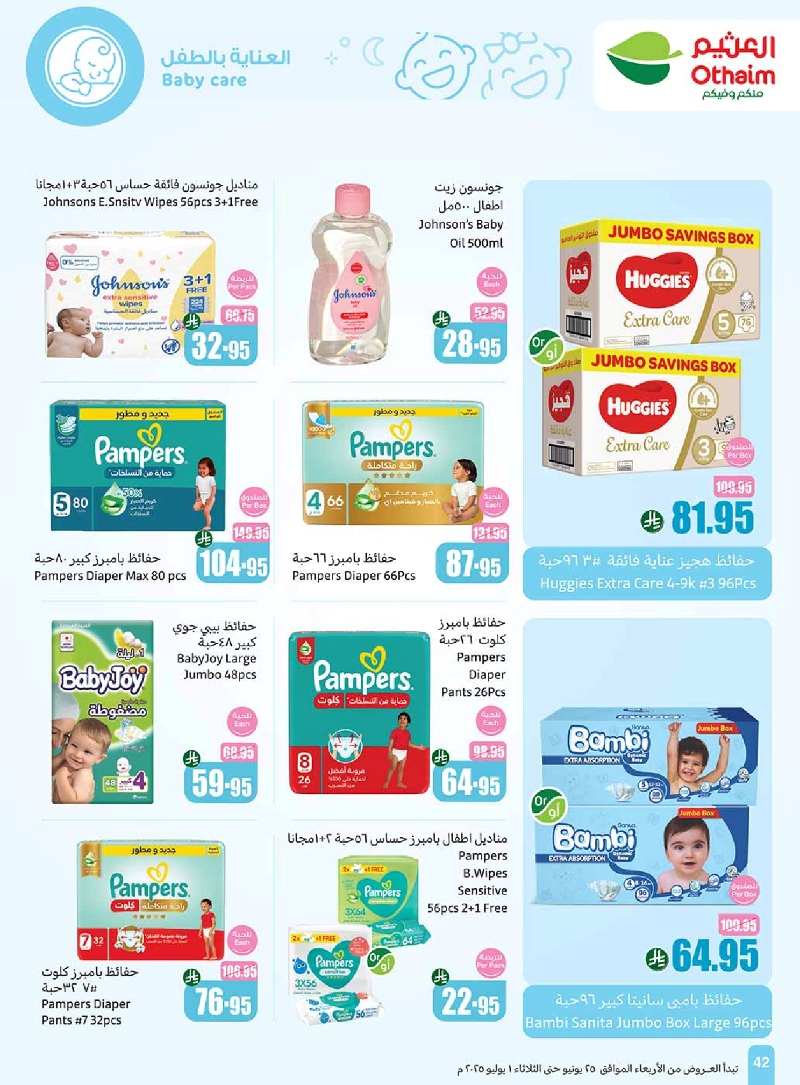 عروض أسواق عبدالله العثيم الأسبوعية