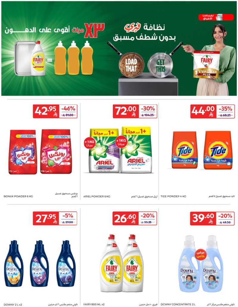 عروض أسواق كارفور الرياض الاسبوعية