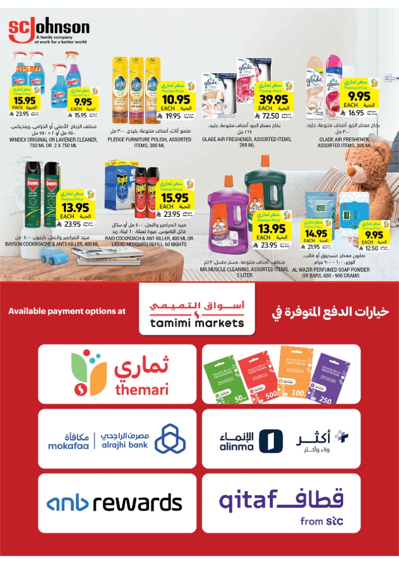 عروض أسواق التميمي الأسبوعية