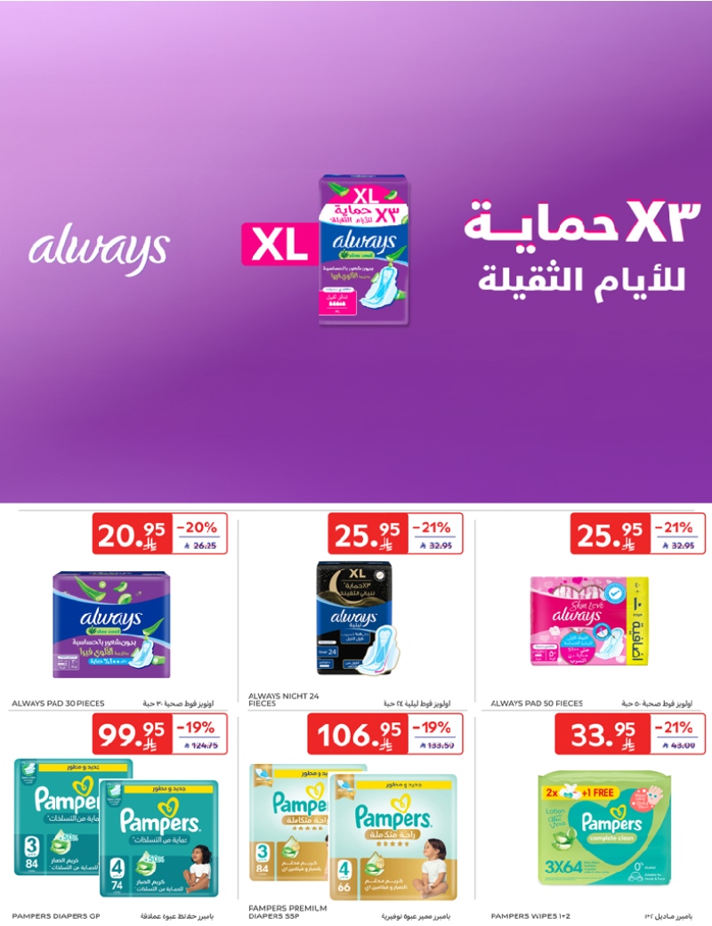 عروض أسواق كارفور الرياض الاسبوعية