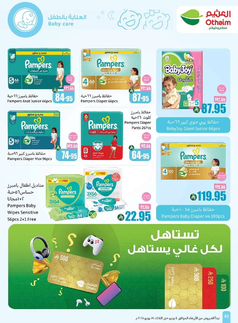 عروض أسواق عبدالله العثيم الأسبوعية