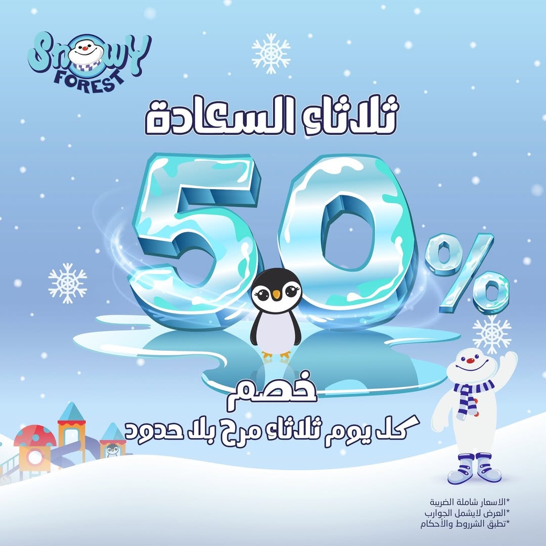عرض سنوي فورست الثلاثاء فقط عرض سنوي فورست الثلاثاء فقط