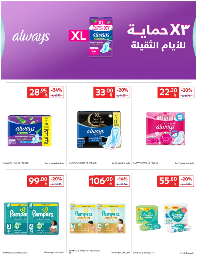 عروض أسواق كارفور الرياض الاسبوعية