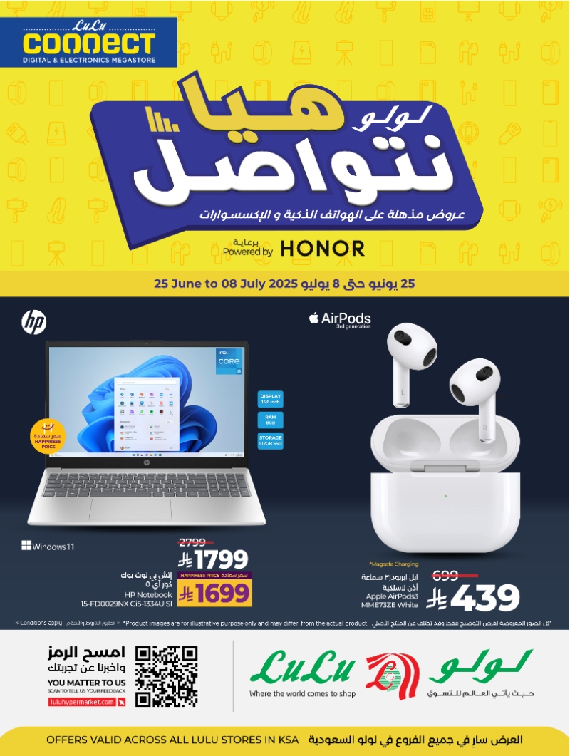 عروض الإلكترونيات والأجهزة المنزلية من أسواق لولو هايبر ماركت