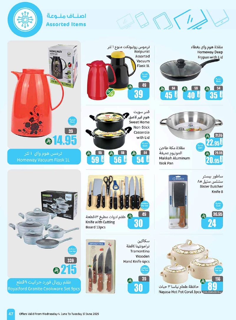 عروض أسواق عبدالله العثيم الأسبوعية