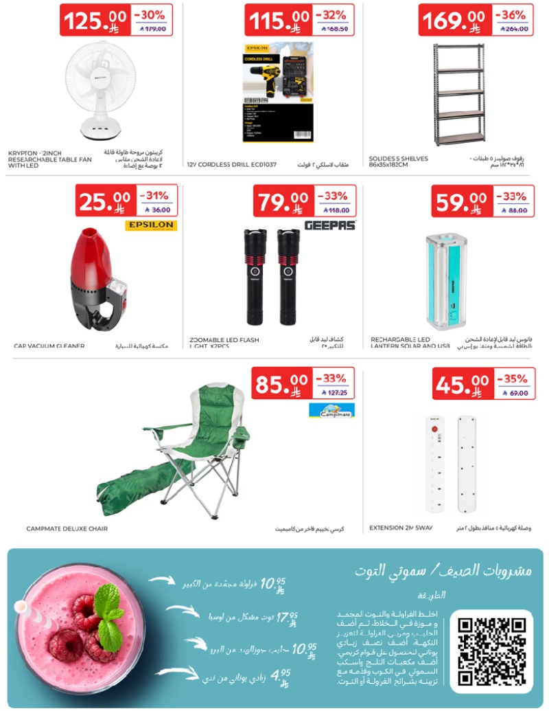 عروض أسواق كارفور الرياض الاسبوعية