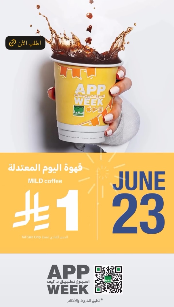 عرض د.كيف كافيه الإثنين فقط عرض د.كيف كافيه الإثنين فقط