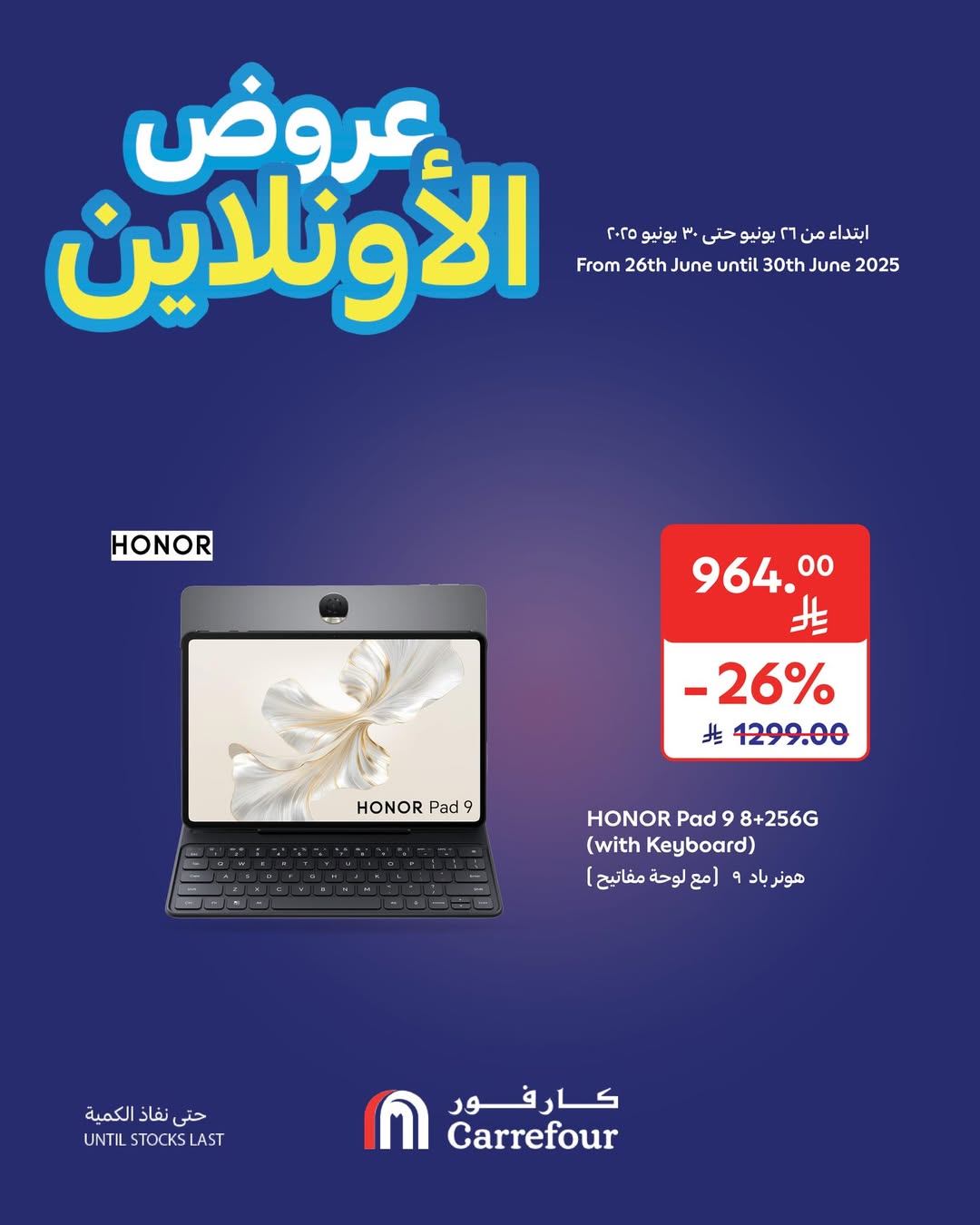 عروض أسواق كارفور الإثنين فقط