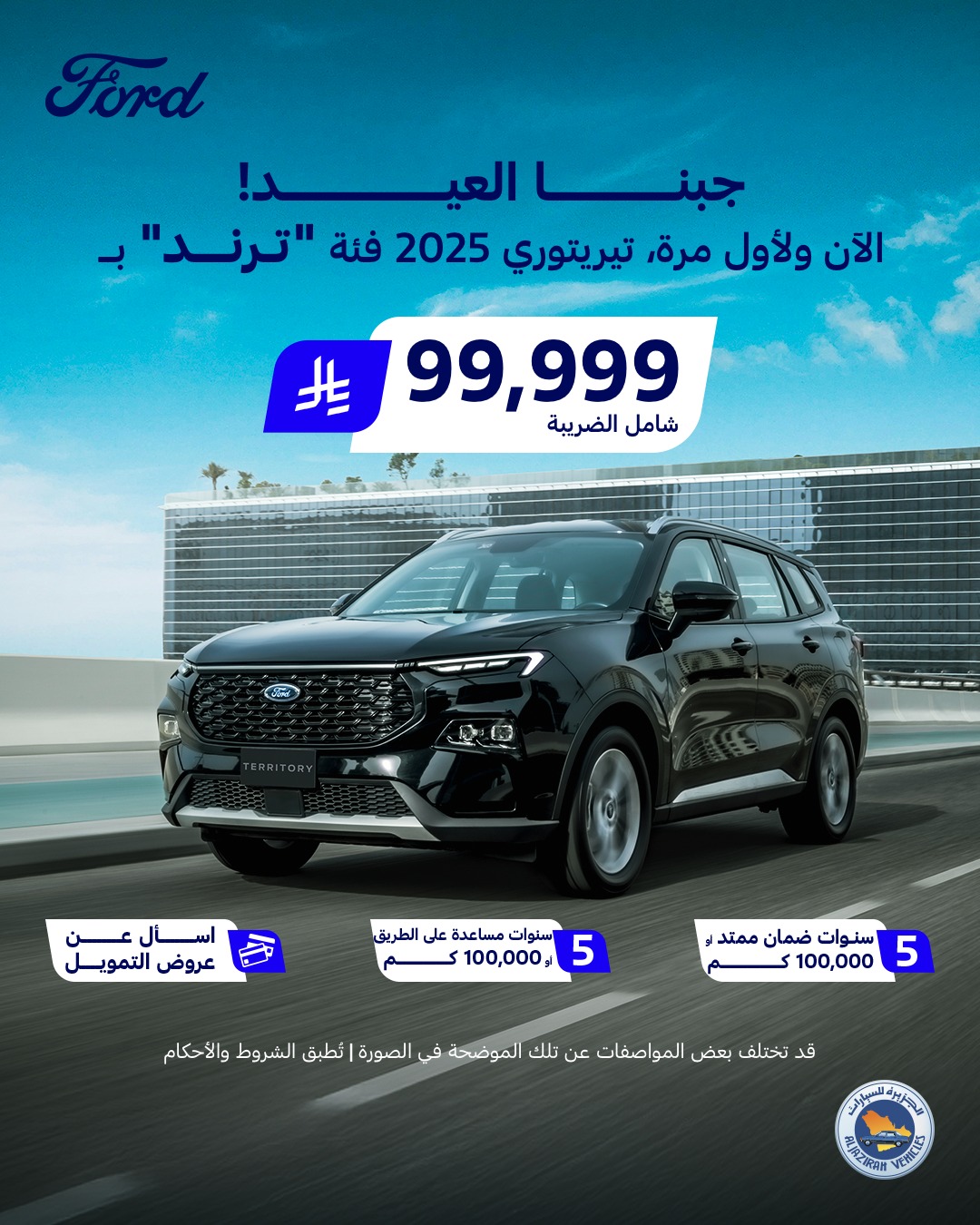 عرض سيارات فورد تيريتوري 2025 عرض سيارات فورد تيريتوري 2025