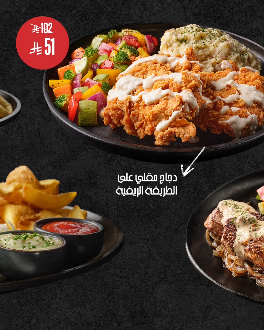 عرض مطاعم ستيك هاوس