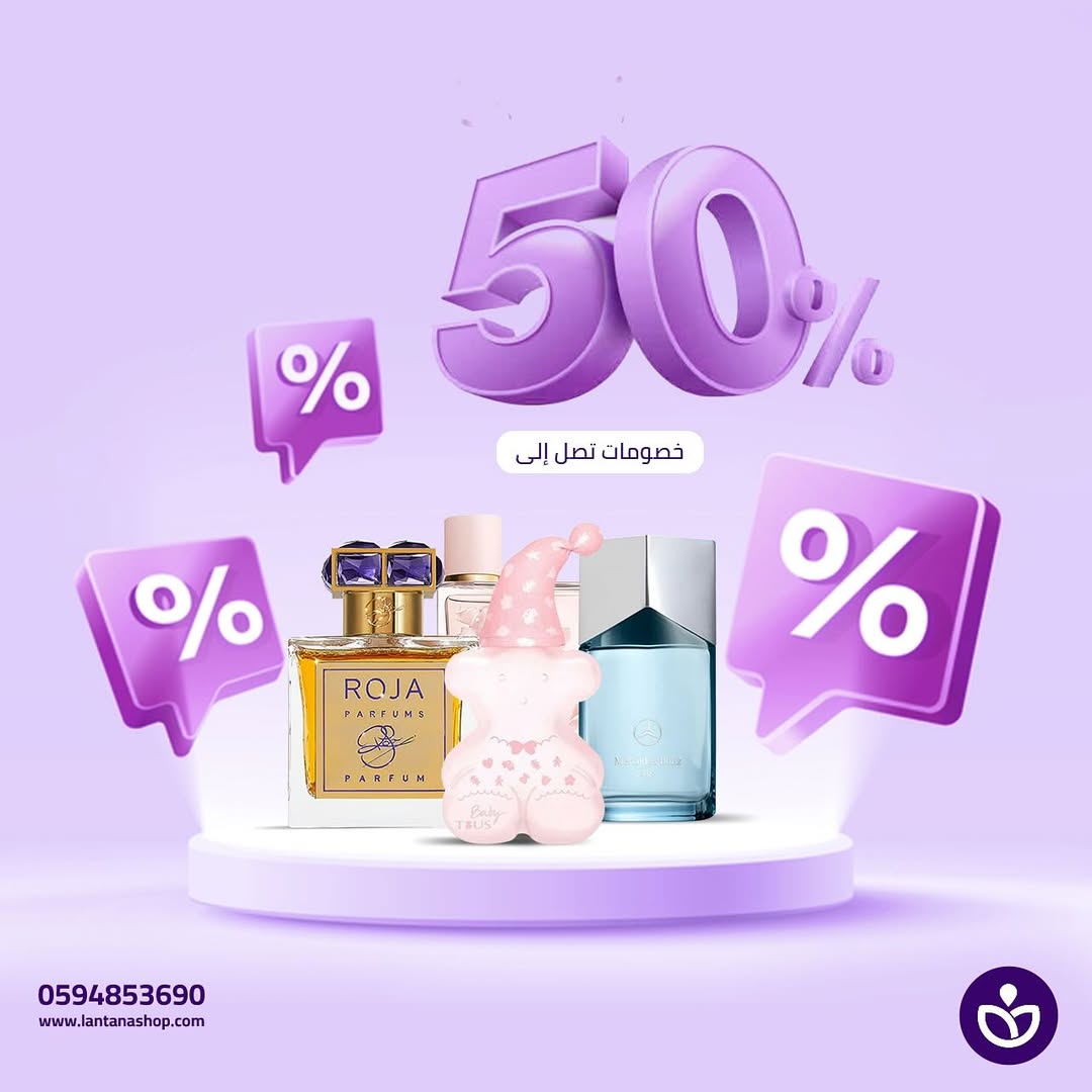 عرض لانتانا للعطور