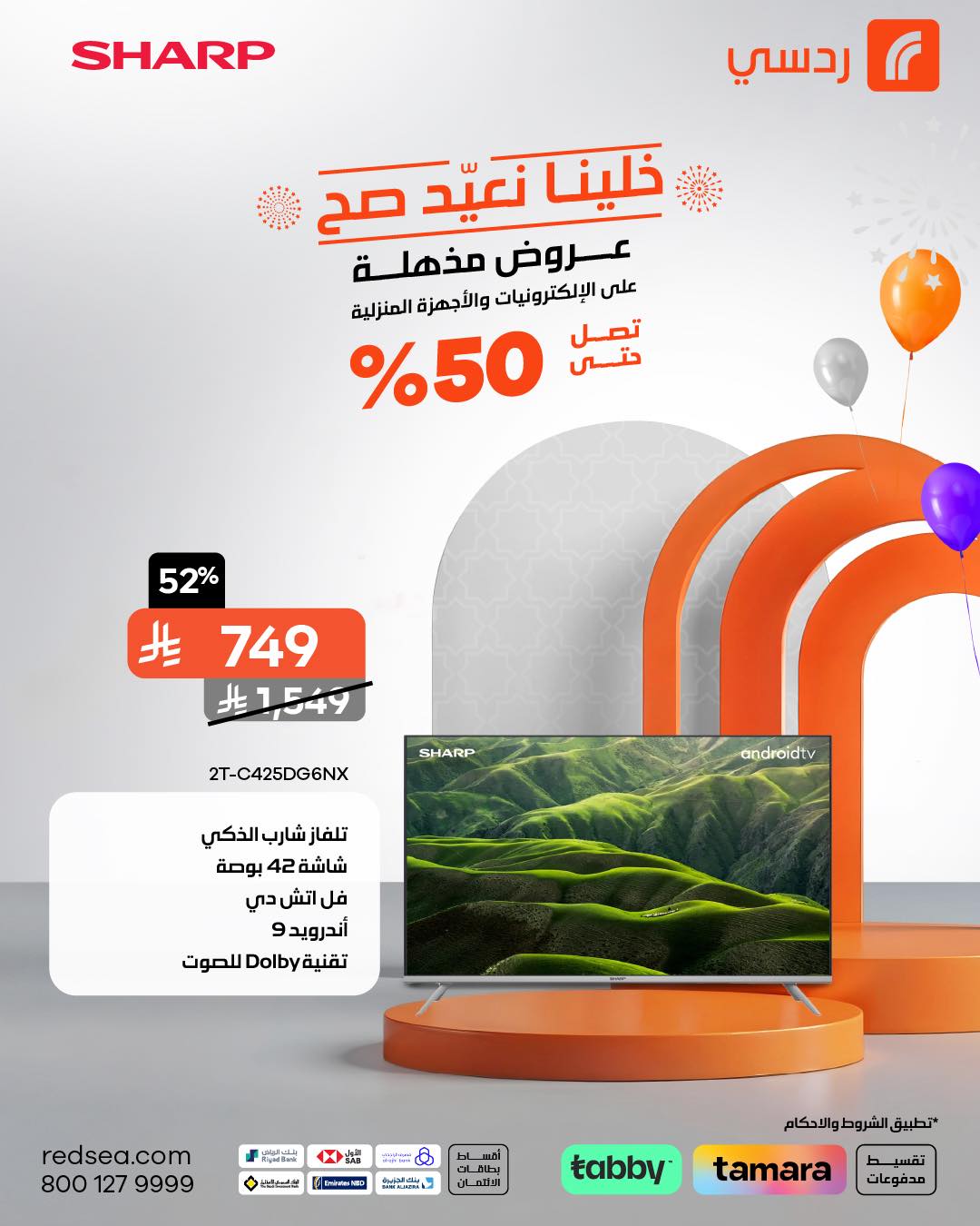 عروض ردسي عبداللطيف جميل للإلكترونيات
