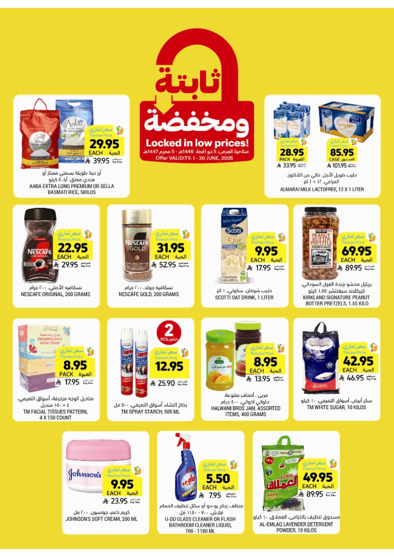 عروض أسواق التميمي الأسبوعية