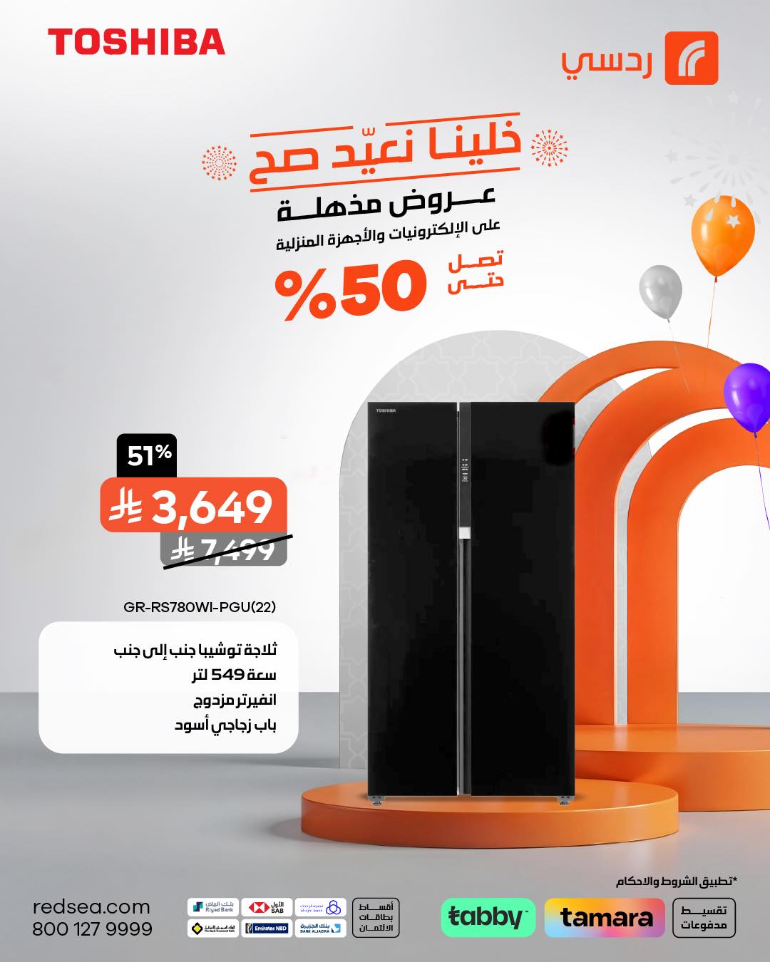 عروض ردسي عبداللطيف جميل للإلكترونيات