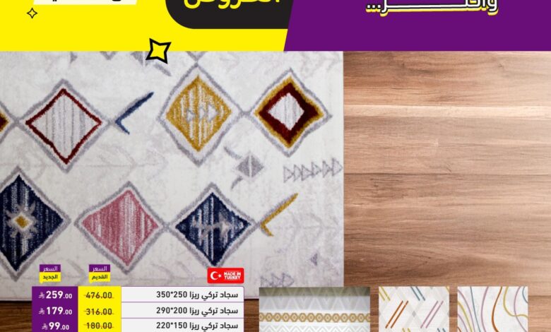 عرض أسواق رامز