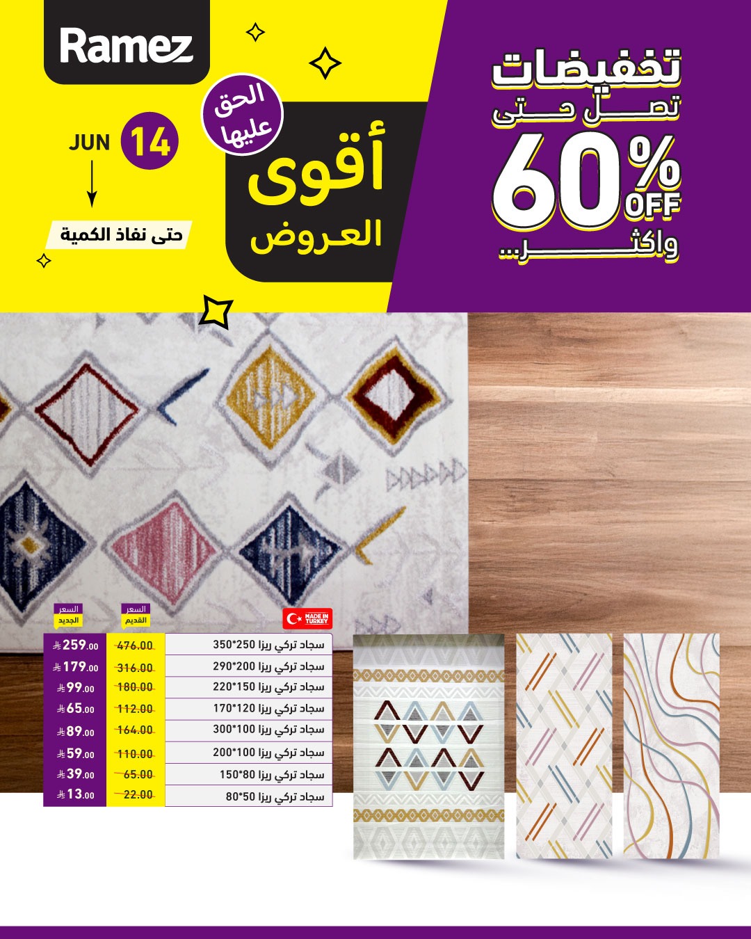 عرض أسواق رامز عرض أسواق رامز